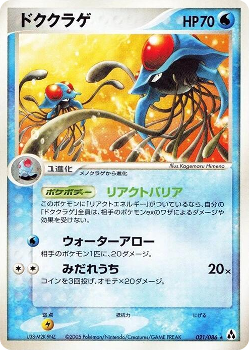0021 Tentacruel Rare Mirage Forest