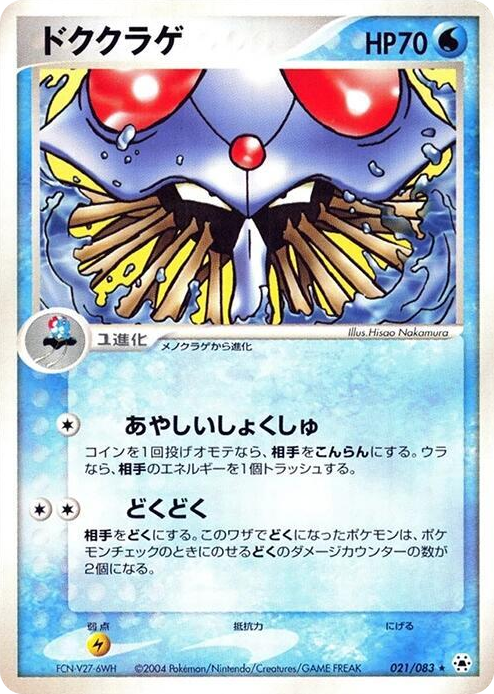0021 Tentacruel Rare Undone Seal