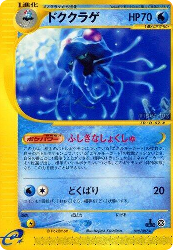 0029 Tentacruel Rare Wind from the Sea