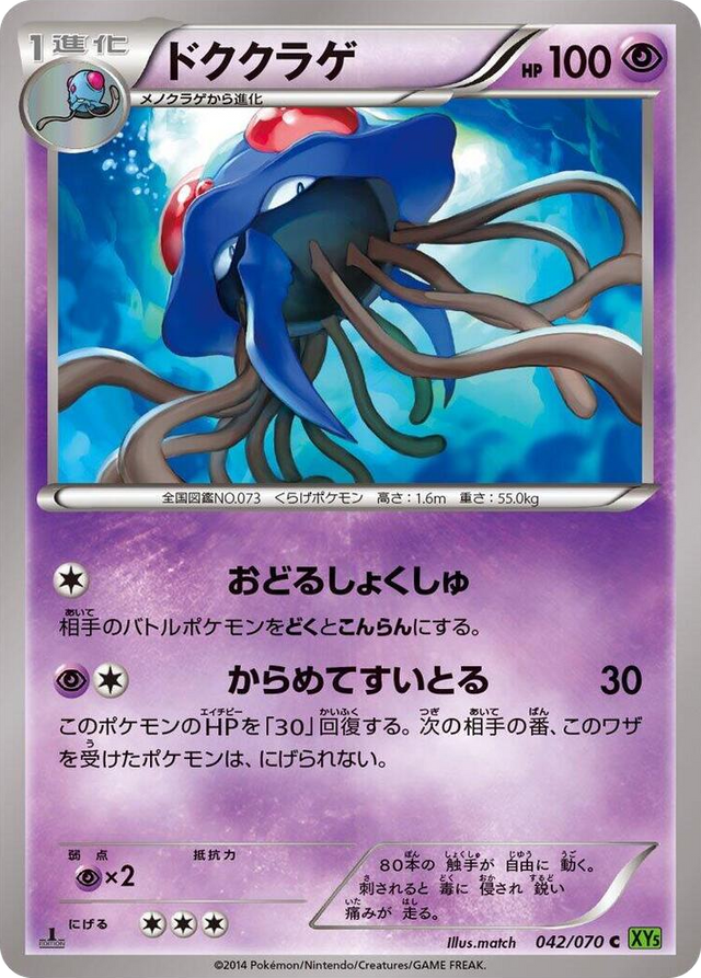 0042 Tentacruel Common XY5-Bt: Tidal Storm