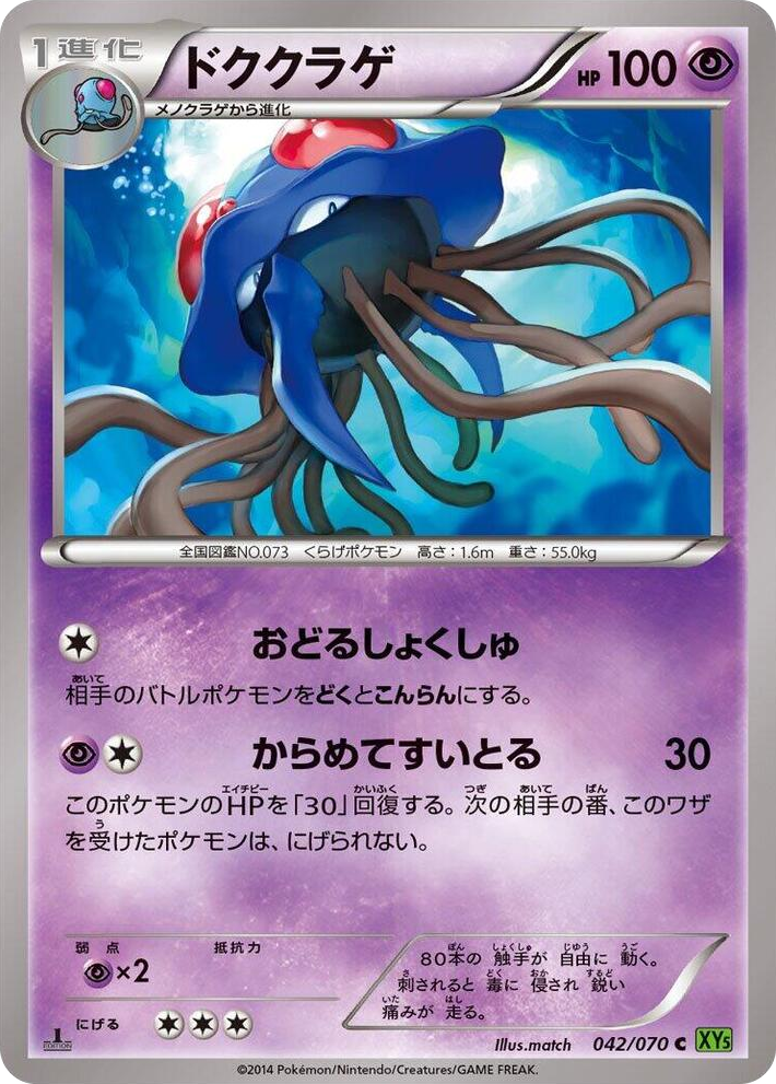 0042 Tentacruel Common XY5-Bt: Tidal Storm