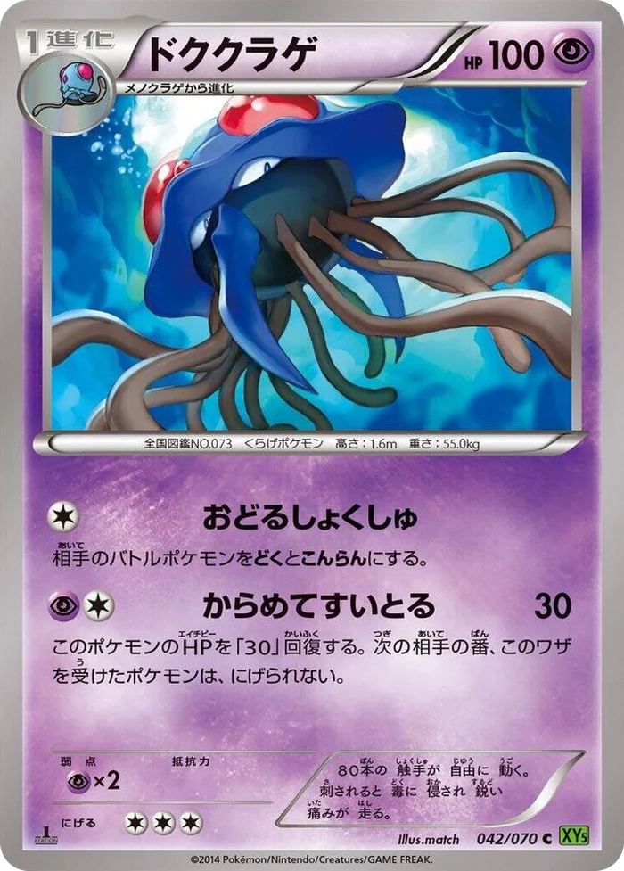 0042 Tentacruel Common XY5-Bt: Tidal Storm