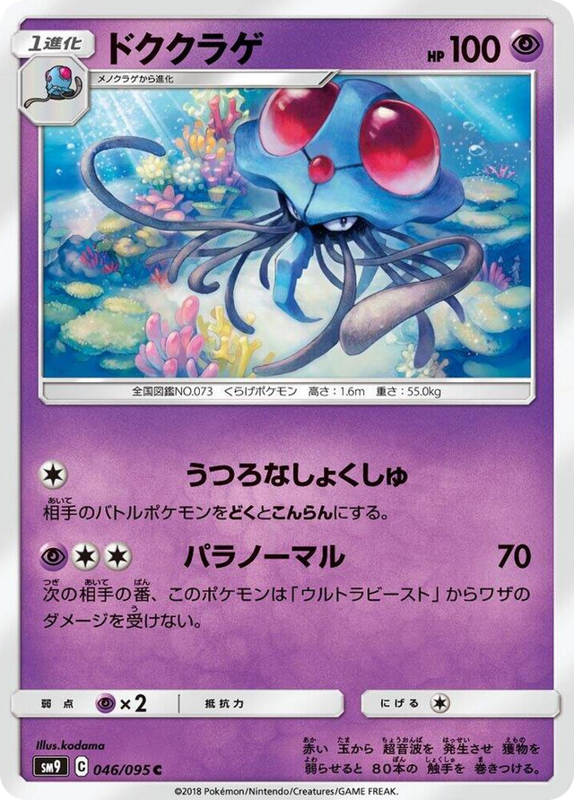 0046 Tentacruel Common Tag Bolt