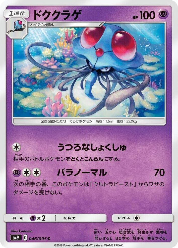 0046 Tentacruel Common Tag Bolt