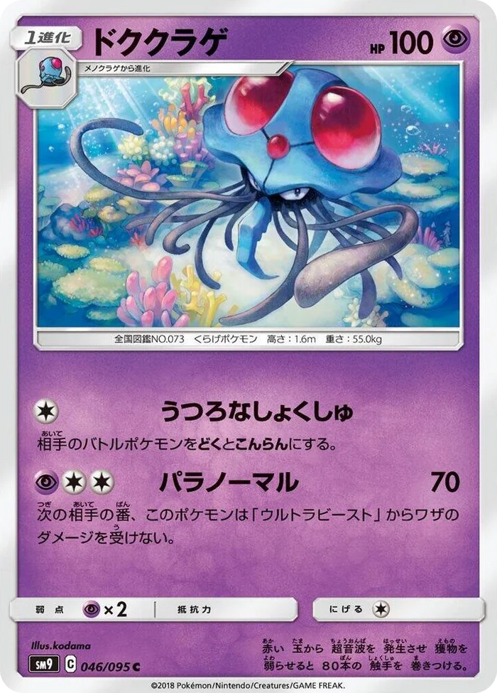 0046 Tentacruel Common Tag Bolt