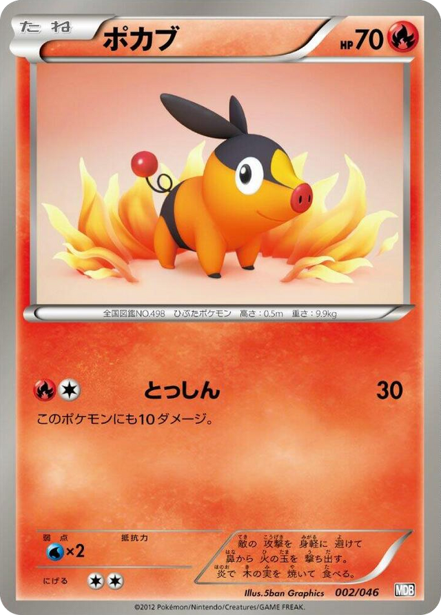 0002 Tepig None Master Deck Build Box EX