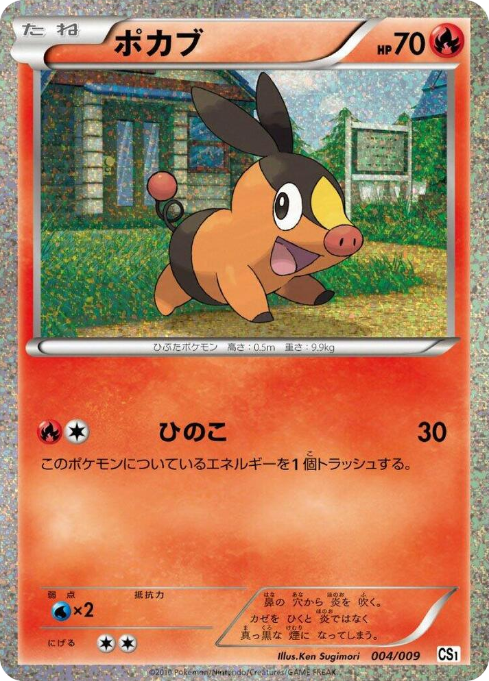 0004 Tepig None Journey Partners Collection Sheet