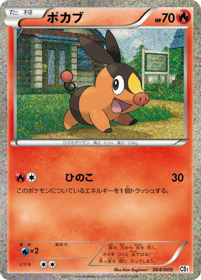 0004 Tepig None Journey Partners Collection Sheet
