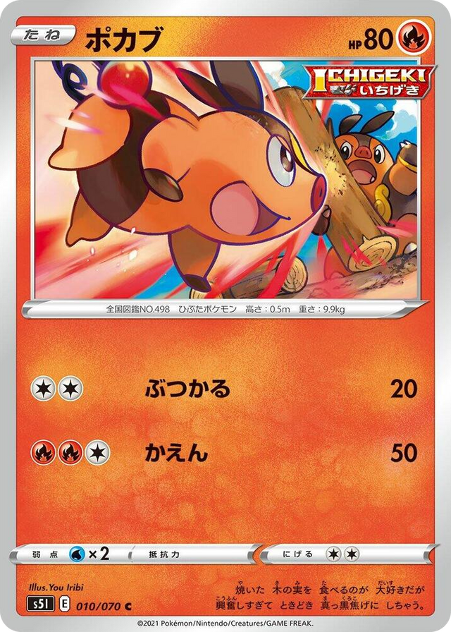 0010 Tepig Common Single Strike Master