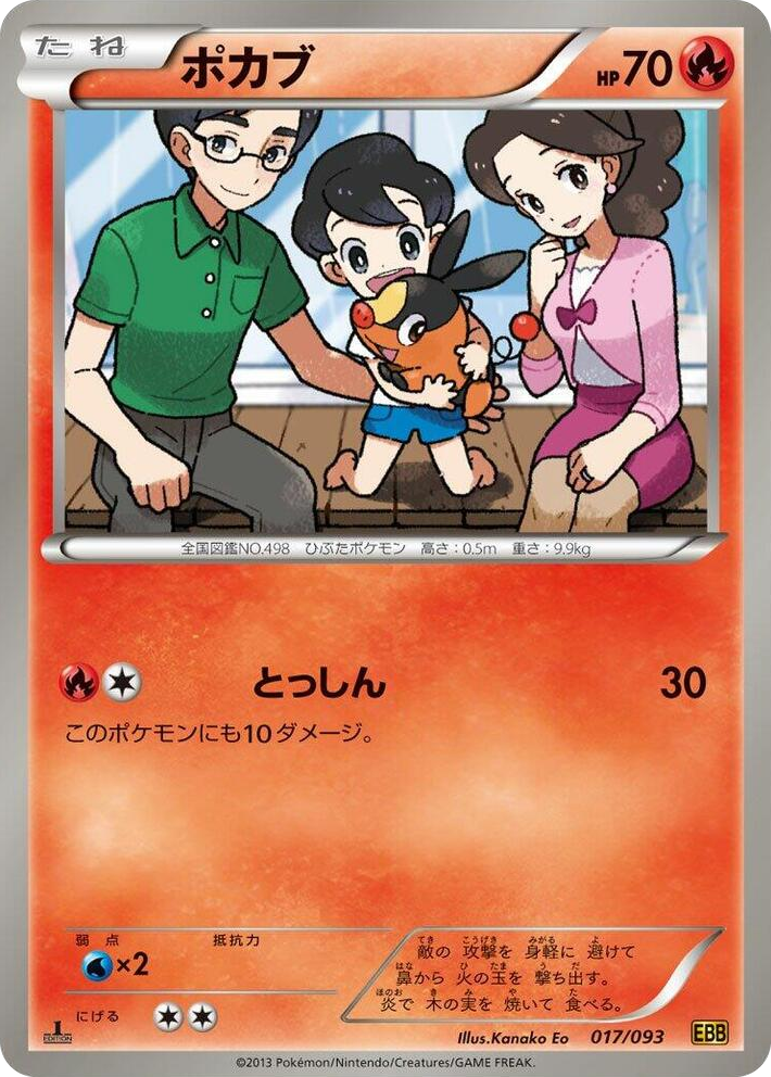 0017 Tepig None EX Battle Boost