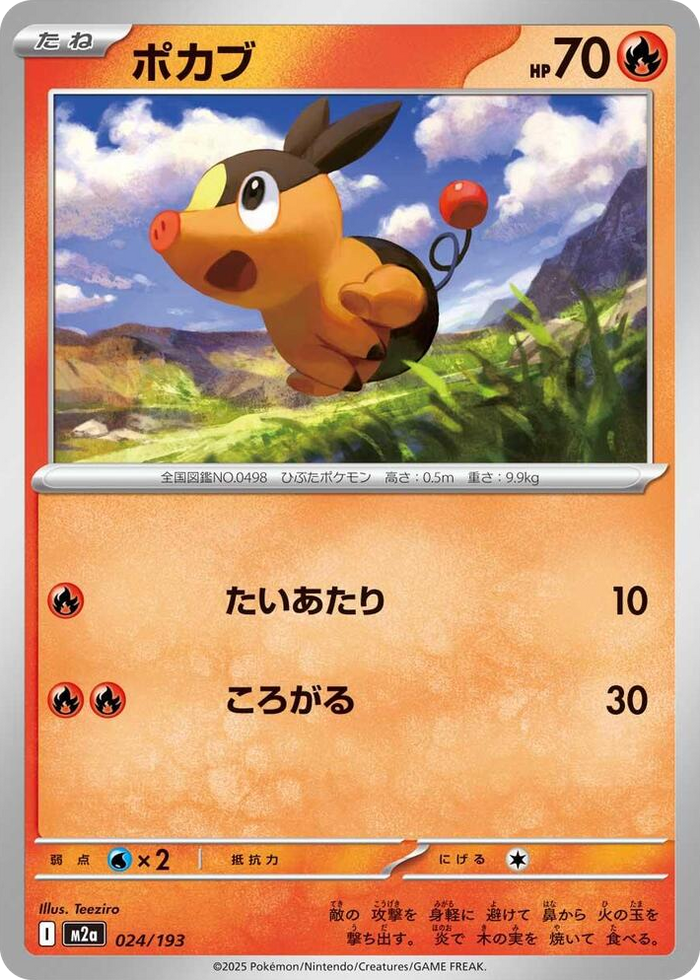0024 Tepig High Class Pack: MEGA Dream ex