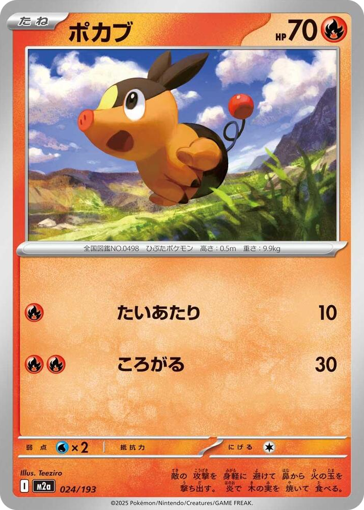 0024 Tepig High Class Pack: MEGA Dream ex