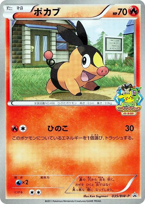 0035 Tepig - 035/BW-P None BW-P Promotional cards