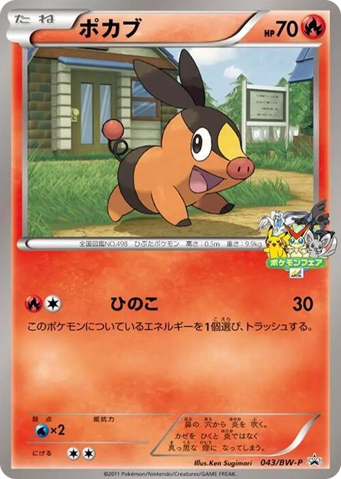 0043 Tepig - 043/BW-P None BW-P Promotional cards