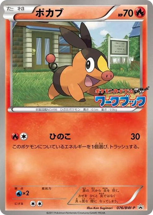 0076 Tepig - 076/BW-P None BW-P Promotional cards