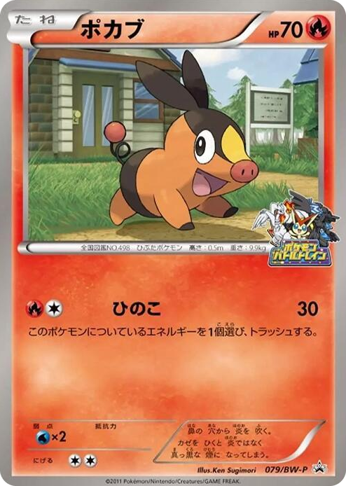 0079 Tepig - 079/BW-P None BW-P Promotional cards