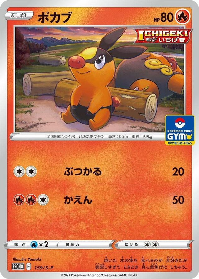 0159 Tepig - 159/S-P Common S-P: Sword & Shield Promos