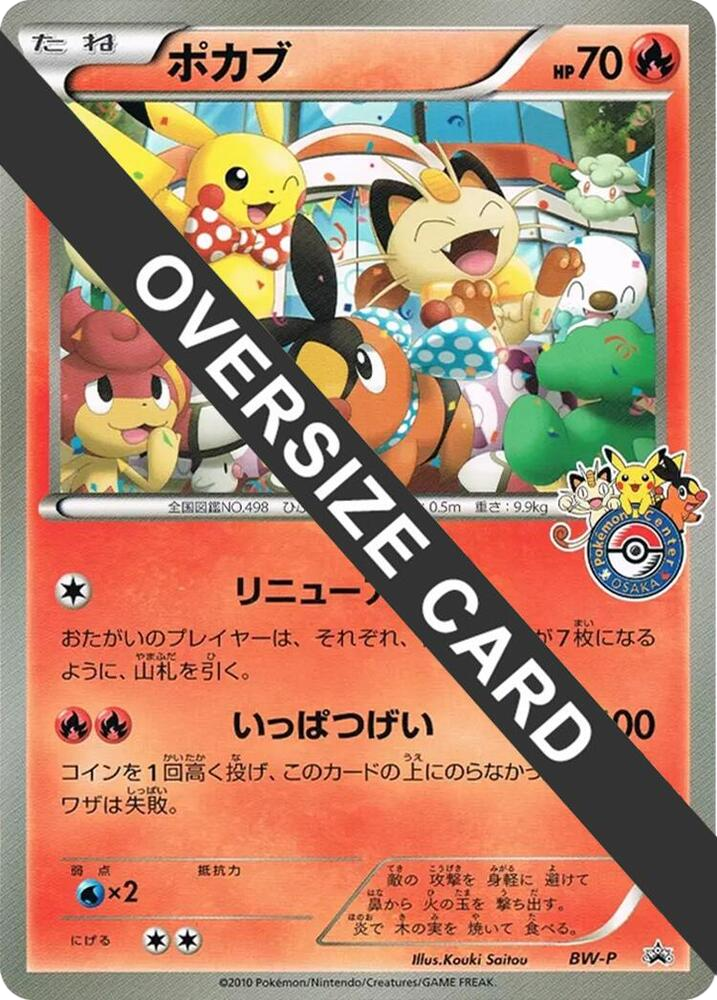 Tepig (Osaka Pokemon Center Grand Reopening) - BW-P Promotional cards sealed product