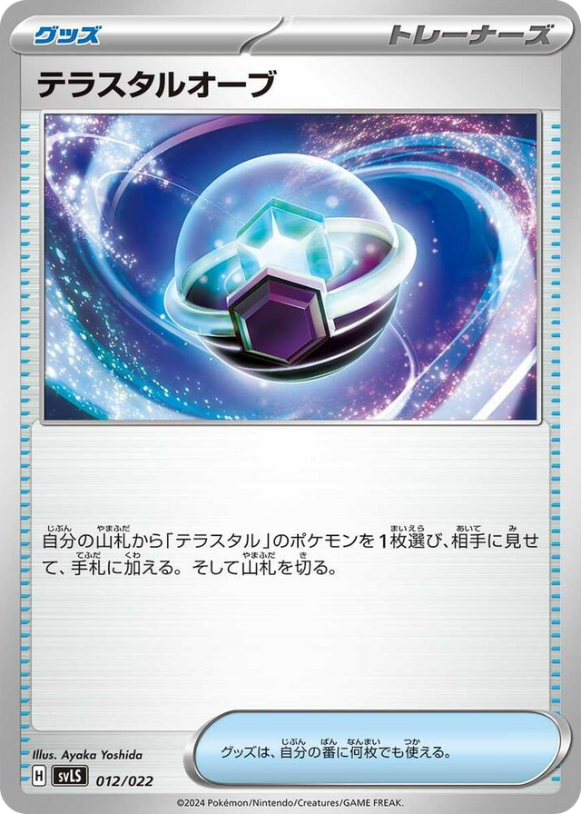 0012 Tera Orb None Ceruledge ex Stellar Tera Type Starter Set