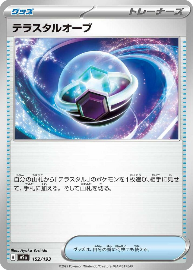 0152 Tera Orb High Class Pack: MEGA Dream ex