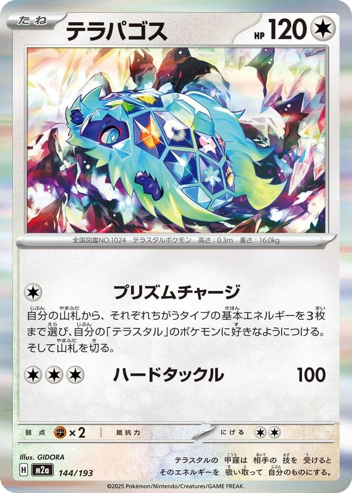 0144 Terapagos High Class Pack: MEGA Dream ex