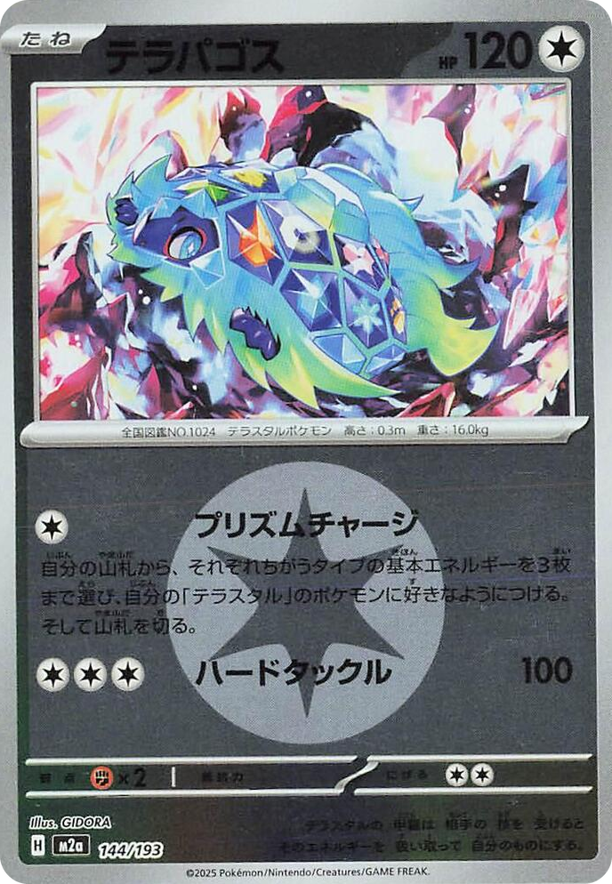 0144 Terapagos (Energy Symbol Pattern) High Class Pack: MEGA Dream ex