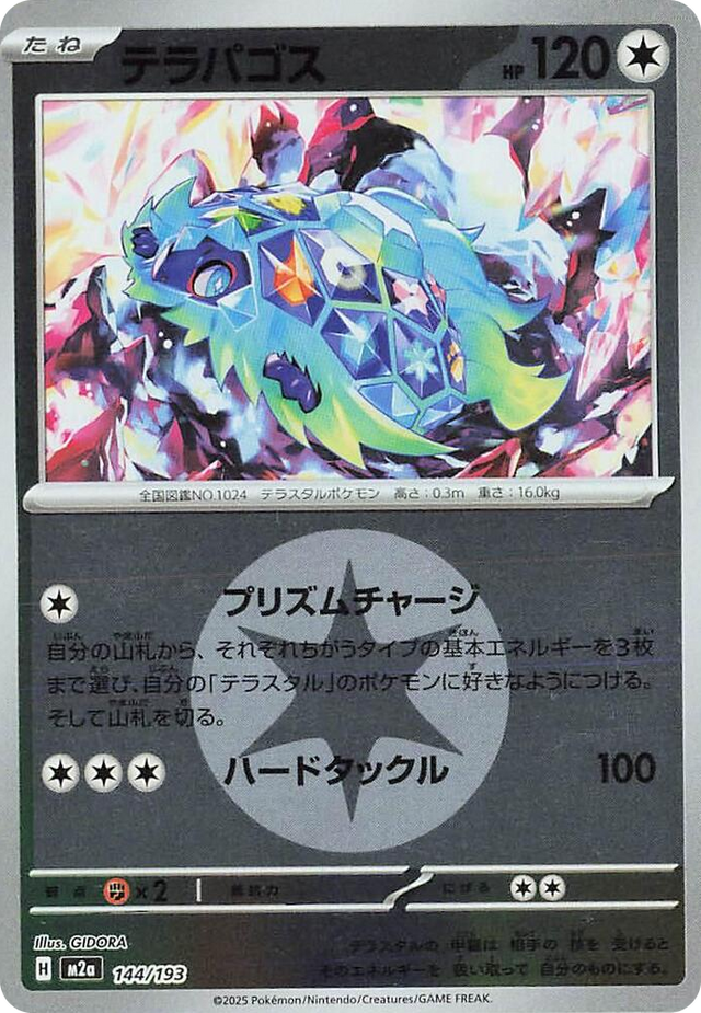 0144 Terapagos (Energy Symbol Pattern) High Class Pack: MEGA Dream ex