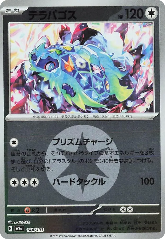 0144 Terapagos (Energy Symbol Pattern) High Class Pack: MEGA Dream ex