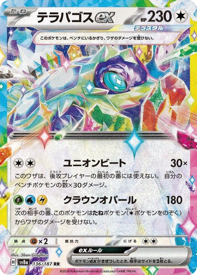 0136 Terapagos ex Double Rare Terastal Fest ex