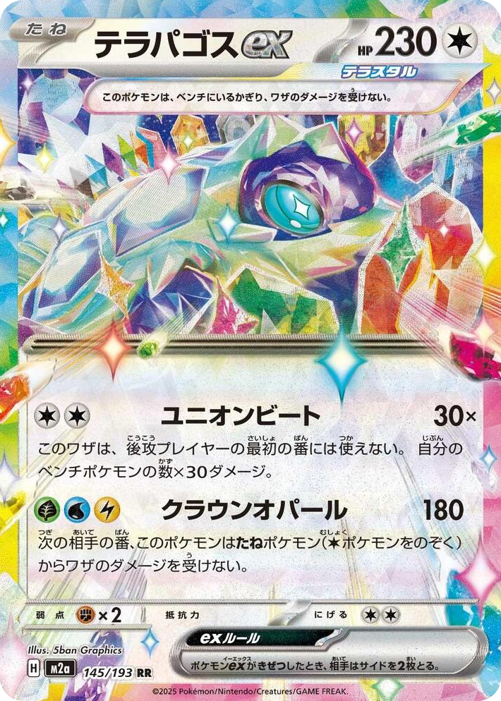0145 Terapagos ex Double Rare High Class Pack: MEGA Dream ex