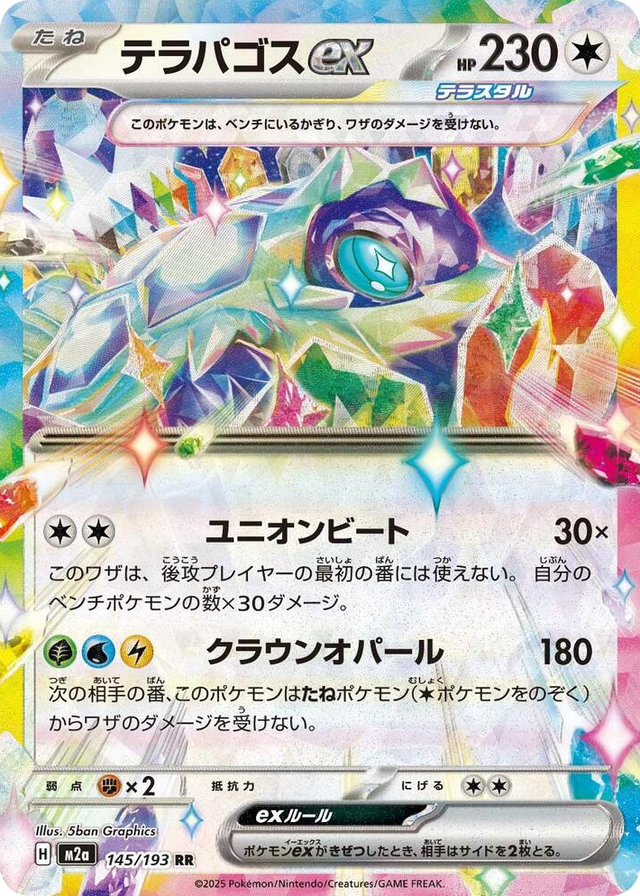 0145 Terapagos ex Double Rare High Class Pack: MEGA Dream ex