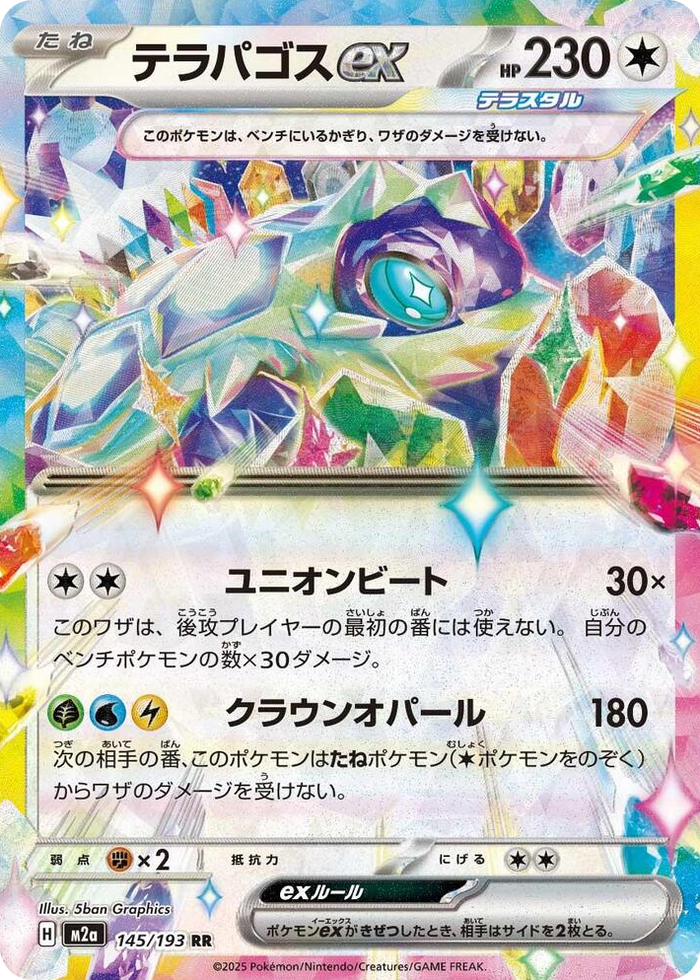0145 Terapagos ex Double Rare High Class Pack: MEGA Dream ex