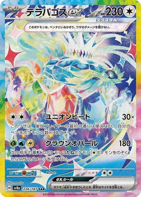 0226 Terapagos ex Special Art Rare Terastal Fest ex