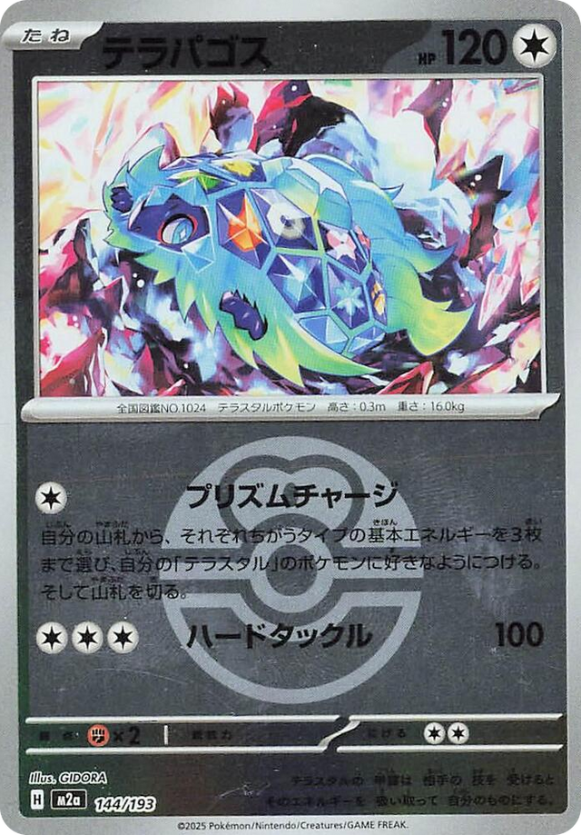 0144 Terapagos (Love Ball Pattern) High Class Pack: MEGA Dream ex
