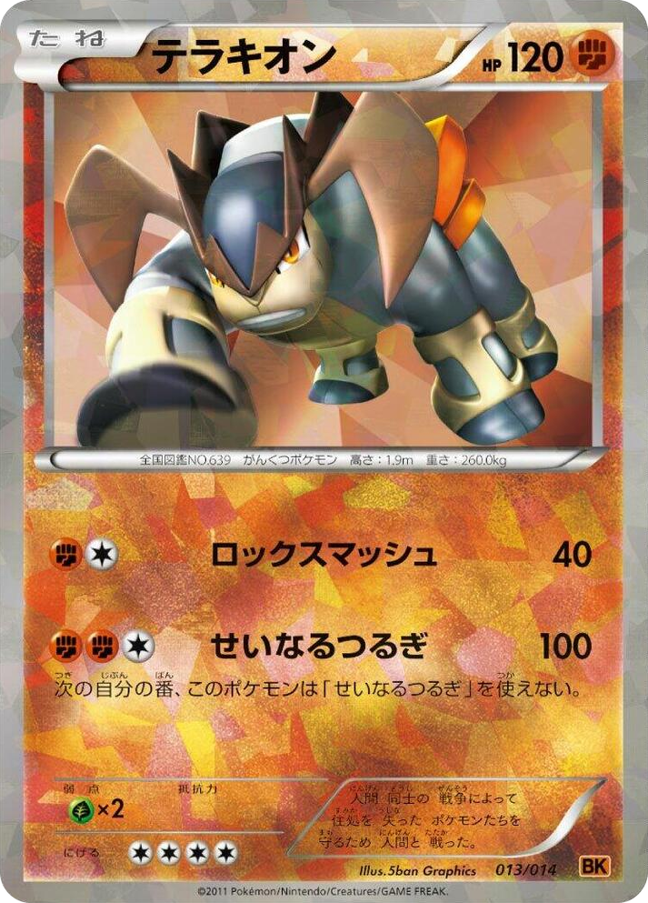 0013 Terrakion None Terrakion Battle Strength Deck