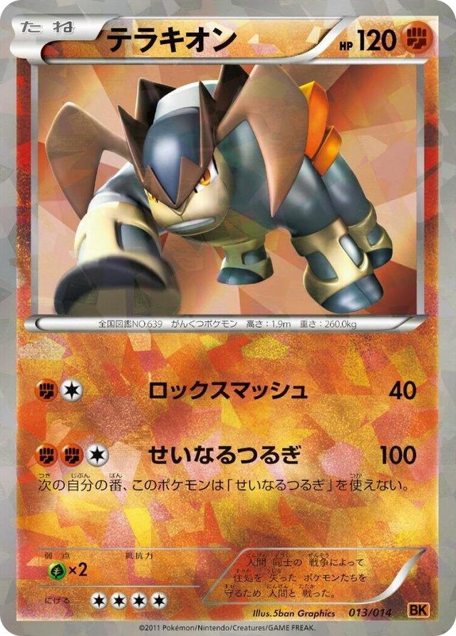 0013 Terrakion None Terrakion Battle Strength Deck