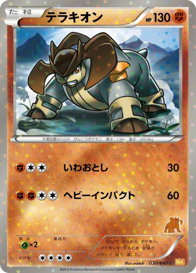 0030 Terrakion None Everyone's Exciting Battle