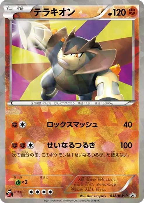 0038 Terrakion - 038/BW-P None BW-P Promotional cards