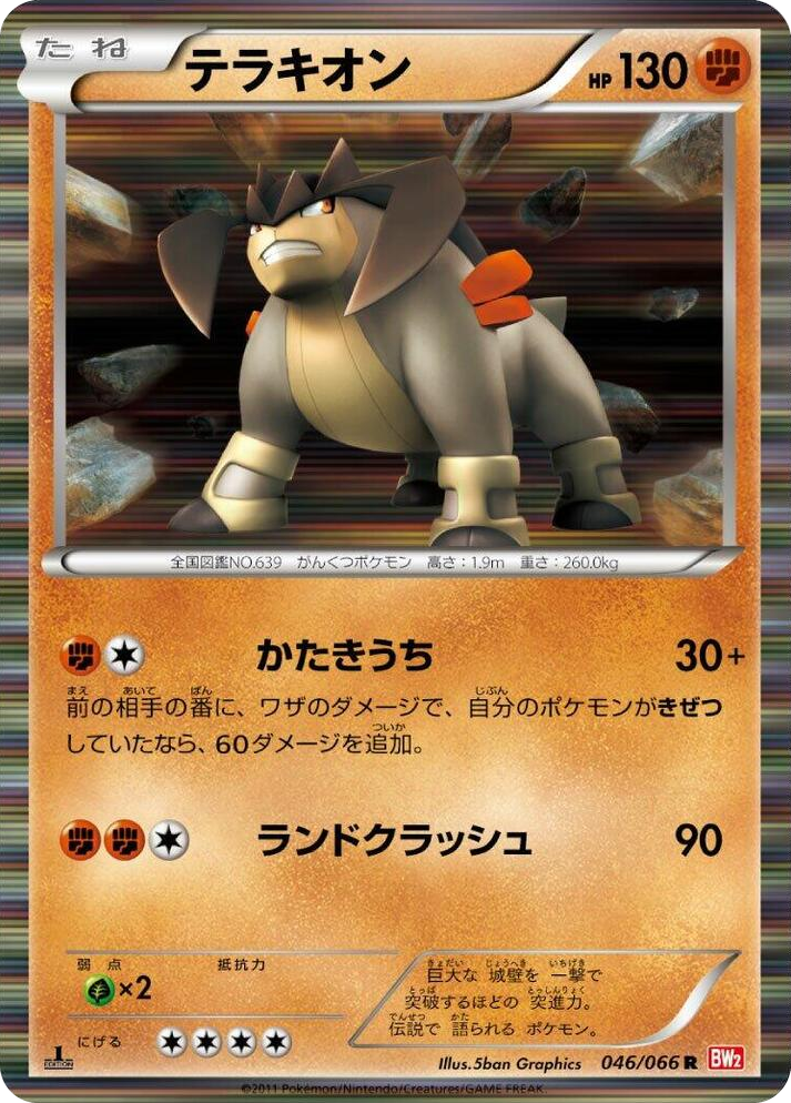 0046 Terrakion Rare Red Collection