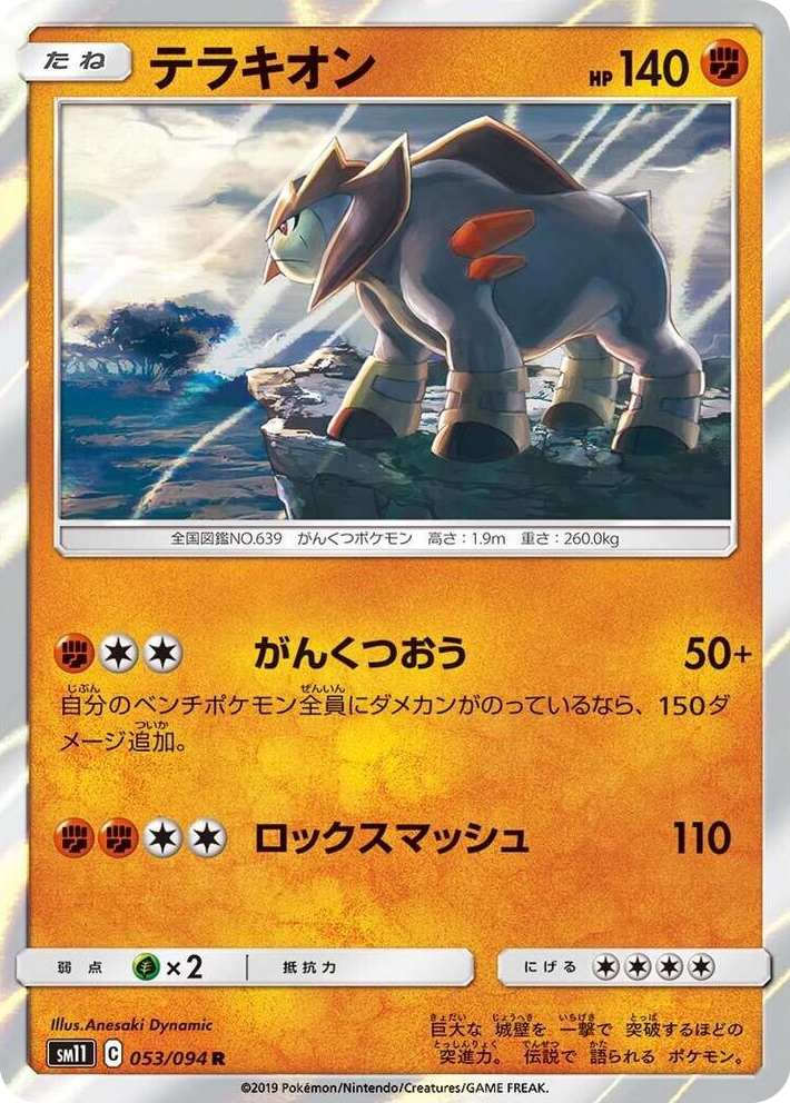 0053 Terrakion Rare Miracle Twin