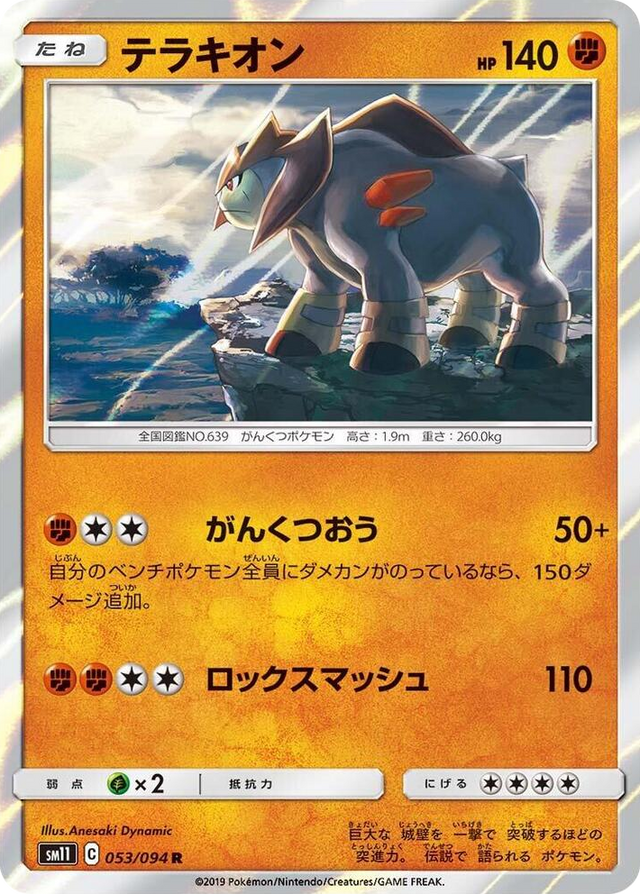 0053 Terrakion Rare Miracle Twin