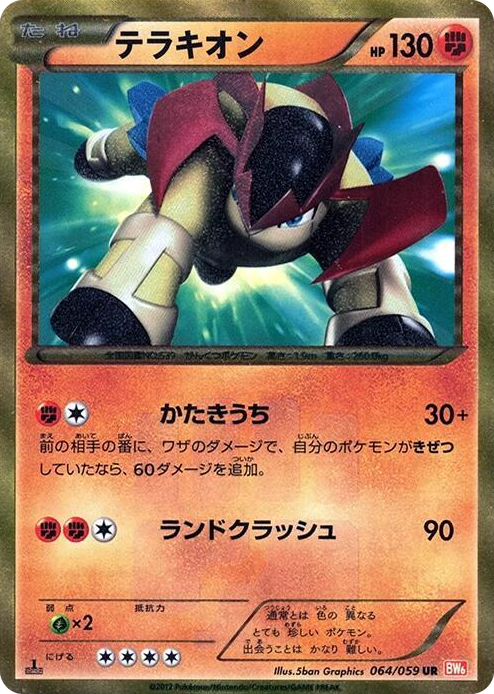 0064 Terrakion Ultra Rare Cold Flare