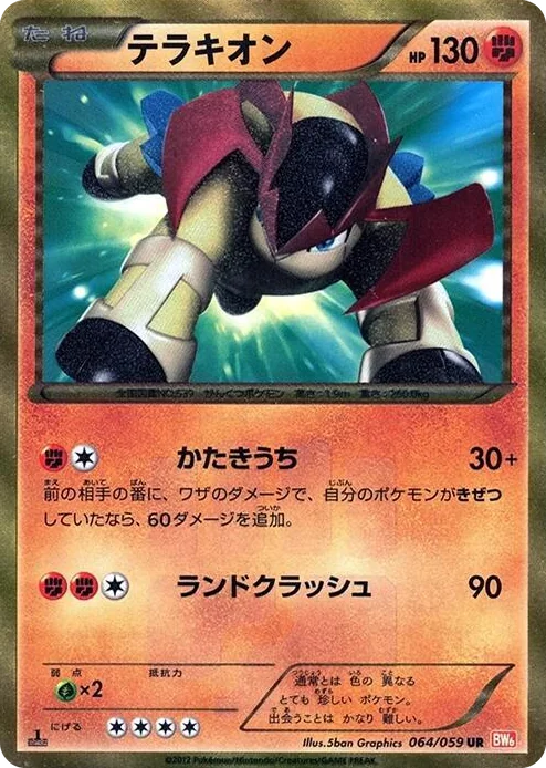 0064 Terrakion Ultra Rare Cold Flare