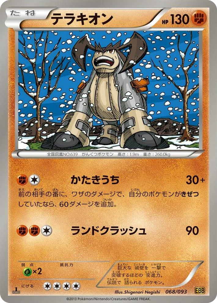 0068 Terrakion None EX Battle Boost