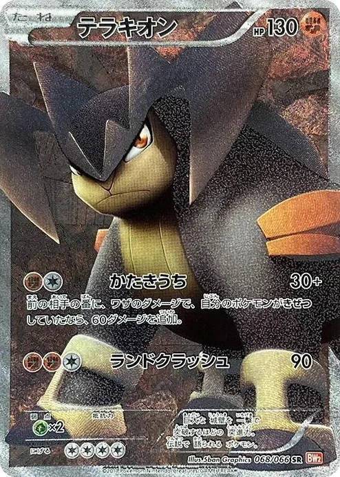 0068 Terrakion Super Rare Red Collection