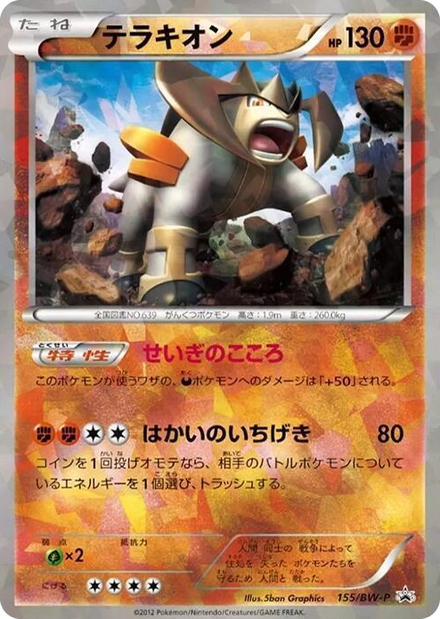0155 Terrakion - 155/BW-P None BW-P Promotional cards