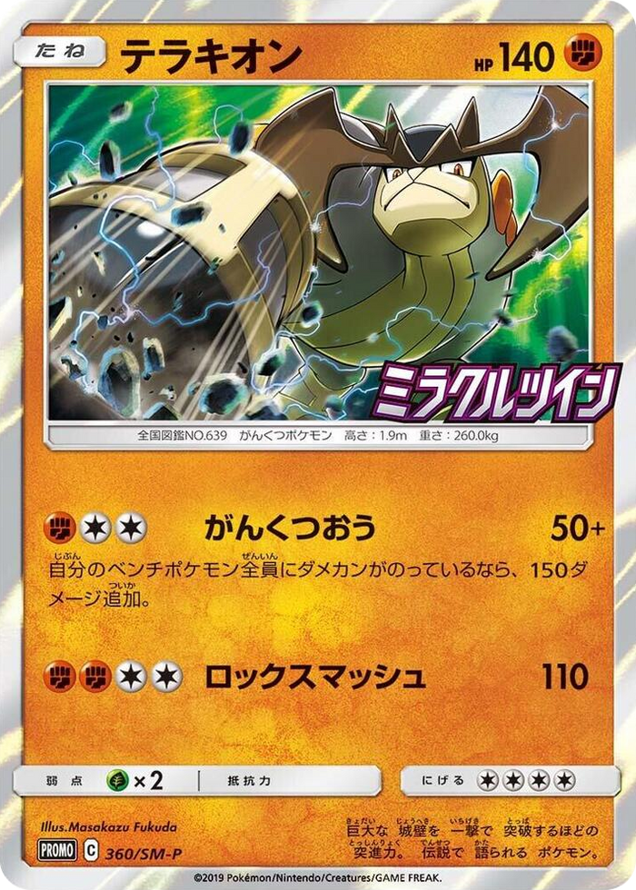 Terrakion - 360/SM-P #360 - SM-P: Sun & Moon Promos Japanese Pokemon card