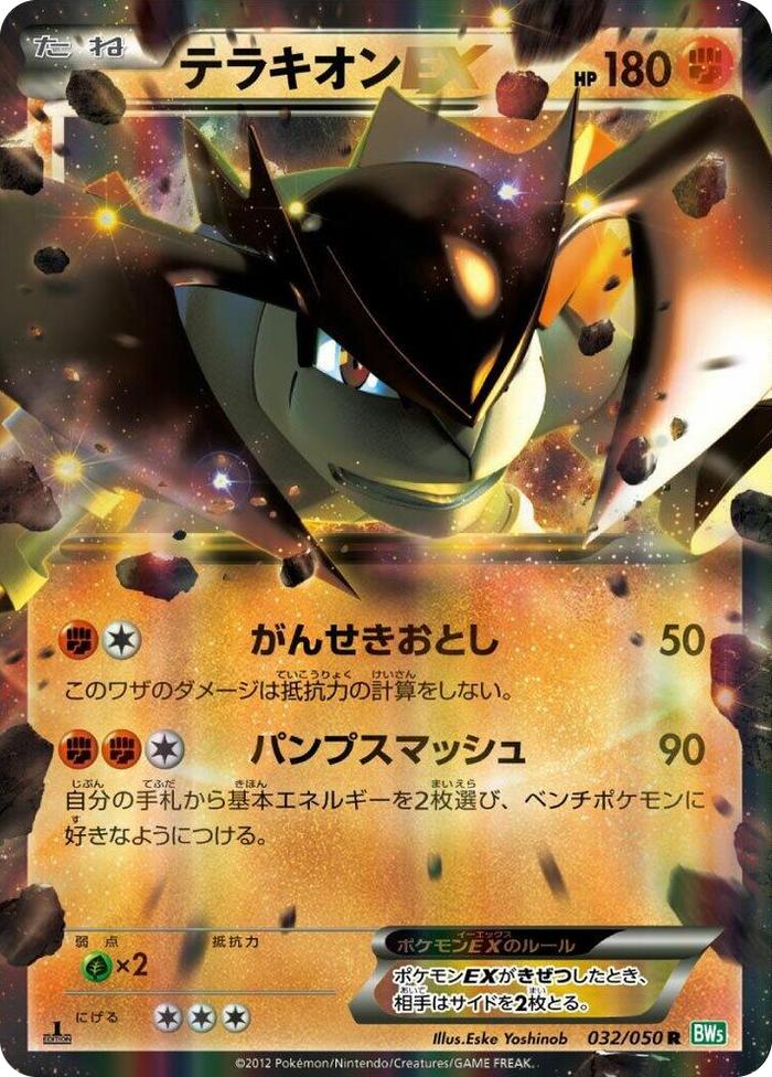 0032 Terrakion EX Rare Dragon Blast