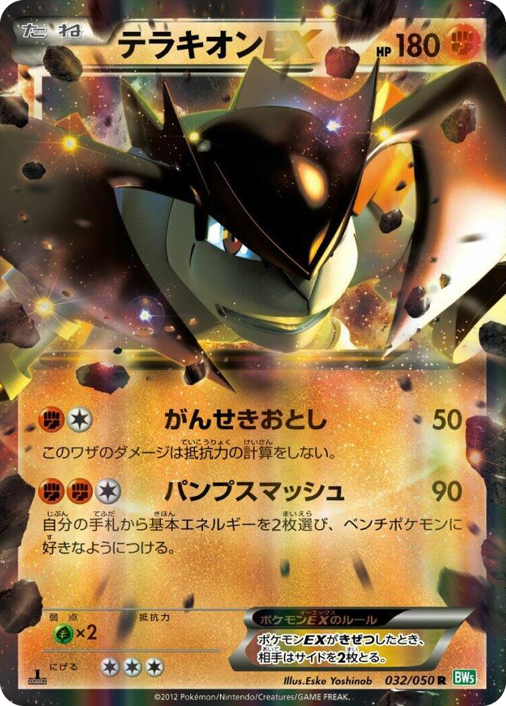 0032 Terrakion EX Rare Dragon Blast