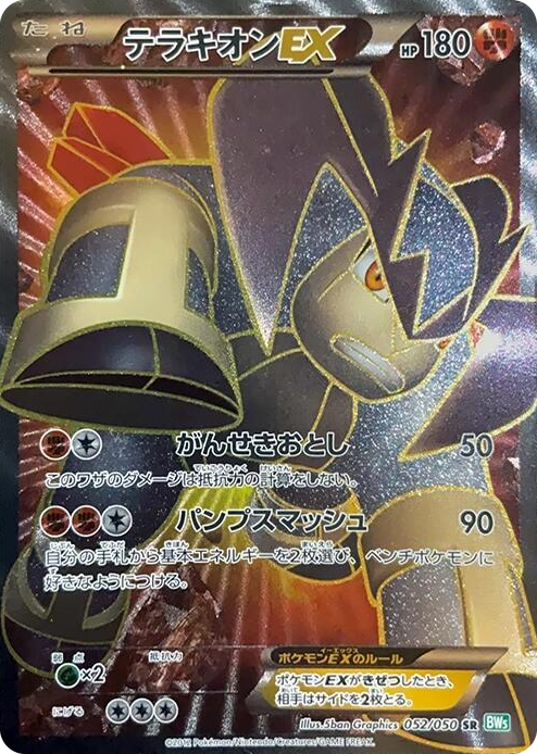 0052 Terrakion EX Super Rare Dragon Blast